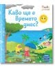 Първи знания. Погледни под капачето! Какво ще е времето днес? - Колектив (Детски) - Момиче, Момче - Фют - 3800083838494-thumb