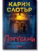 Погубени - Карин Слотър - Сиела - 9789542835936-thumb