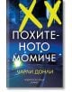Похитеното момиче - Чарли Донли - Хермес - 9789542623373-thumb