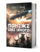 Понеже сме много - Денис Е. Тейлър - Жена, Мъж - Артлайн Студиос - 9786191935550-1-thumb