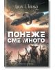 Понеже сме много - Денис Е. Тейлър - Жена, Мъж - Артлайн Студиос - 9786191935550-2-thumb