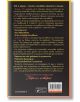 Порочни истории, книга 3: Порочна омраза - Ана Хуанг - Егмонт - 9789542729457-3-thumb