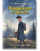 Пощальонът на приказки. Терапевтични приказки за деца - Ана-Мария Димитрова - Момиче, Момче - Либра Скорп - 9786192731373-thumb