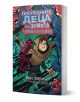 Корица на български с момче и бухалка, заобиколено от чудовища и пипала. "Последните деца на Земята и леговището на разрушителя - книга 10" е вълнуваща постапокалиптична приключенска история.-1-thumb