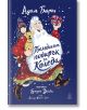 На корицата на "Последният подарък за Коледа" е изобразен Дядо Коледа, който държи подарък до усмихнато дете в зимни дрехи на фона на падащ сняг, а заглавието и името на автора са изписани на български език.-2-thumb