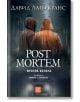 Корица на книгата Post Mortem. Мрачна истина от Давид Лагеркранс, на която са изобразени две фигури с качулки в тъмна, мъглива гора с фарове, подсказващи за сериен убиец. Заглавието и името на автора са изписани на кирилица.-2-thumb