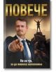 Корица на книгата "Повече. Не си тук, за да живееш наполовина" показва усмихнат мъж в костюм, който сочи към вас, с фигура, триумфираща на планина по залез слънце, и българското заглавие: "ПОВЕЧЕ. Не си тук, за да живееш наполовина.-2-thumb