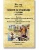 Повест за отминали години (852-1096) - Нестор - Жена, Мъж - Гута-Н - 9786197813036-2-thumb