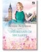 Пожелай си звездите - Колин Коулман - Ибис - 9786191572601-thumb