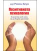 Позитивната психология - Д-р Розлин Блум - 9789545973895-thumb