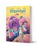 Цветна илюстрована корица на книгата "Прахолин: Ах, че страх!" показва на жълт фон уплашени, космати анимационни същества с големи очи и отворени усти; над тях на кирилица е изписано заглавието детска книга за страха.-1-thumb