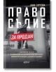 Корицата на "Правосъдие за продан" показва голяма статуя на лъв пред сградата на съда, а върху изображението е поставен удебелен и червен текст.-2-thumb