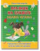 Книгата "Празник на буквите. Забавна читанка - Разказчета и стихотворения за всяка буква от азбуката" има цветна българска корица с пишещо момиче, разпръснати букви, малко куче и удебелен червено-жълт текст.-2-thumb