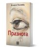 На корицата на книгата "Празнота" е изобразено сълзящо око в близък план. Заглавието е изписано с големи червени букви на кирилица в центъра, а най-отгоре е името на автора Илария Паломба.-1-thumb