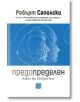 Корица на "Предопределен. Живот без свободна воля" - синьо-бял абстрактен профил от вихрови точки и линии и български текст "свободна воля" над и под изображението.-2-thumb
