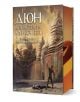 Прелюдия към „Дюн“ - книга 2: Династията Харконен - Кевин Дж. Андерсън, Браян Хърбърт - Жена, Мъж, Момиче, Момче - Артлайн Ст-1-thumb