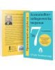 Пренастрой мозъка си. Когнитивно-поведенческа терапия за 7 седмици.Работна тетрадка за управление на стрес, тревожност и депресия. - Сет Дж. Гилихан - Жена, Мъж - Вдъхновения - 9786197342949-3-thumb