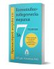Пренастрой мозъка си. Когнитивно-поведенческа терапия за 7 седмици.Работна тетрадка за управление на стрес, тревожност и депресия. - Сет Дж. Гилихан - Жена, Мъж - Вдъхновения - 9786197342949-1-thumb