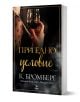 Книга със заглавие При едно условие от К. Бромберг, издадено от издателство Ера, показва отблизо ръка с чаша червено вино на тъмен фон, а около българското заглавие се извива дим.-1-thumb