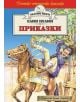 Приказки от Елин Пелин - Елин Пелин - Момиче, Момче - Хермес - 9789542601722-thumb
