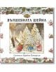 Илюстрация на корицата на книгата "Приказки от Лисичата гора 3: Вълшебната шейна": животински герои в зимни дрехи край заснежени борове, действието се развива в Лисичата гора. Българското заглавие е изписано над рамка от червени плодове.-2-thumb