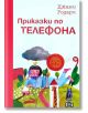 Приказки по телефона - Джани Родари - Момиче, Момче - Пан - 9786192407452-2-thumb