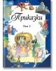 Корица на книгата с цветни илюстрации на приказни герои, включително принцеса в карета, рицар, замък, слон и магически елементи. Заглавието Приказки том 2 е на български език на твърди корици.-2-thumb