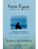 Приказки за размисъл - Хорхе Букай - 9789542607267-thumb