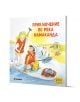 Приключения и забавни истории 6: Приключение по река Намаканда - Неле Палмтаг, Сузане Бьозе - Момиче, Момче - Миранда - 9786192760847-1-thumb
