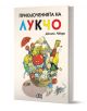 Приключенията на Лукчо с илюстрации, твърди корици - Джани Родари - Момиче, Момче - Пан - 9786192408480-1-thumb