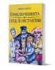 Приключенията на отец Константин. Разкази - Мира Папо - Жена, Мъж - Изида - 9786192352059-1-thumb