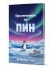 Приключенията на Пин. Приказките на баба Вера - Вера Накова - Момиче, Момче - Атеа Букс - 9786199333808-1-thumb