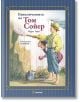 Илюстрирана детска книга "Приключенията на Том Сойер - твърди корици", българско издание с корица: двама момчета, единият боядисва ограда, другият наблюдава; фонът е син.-2-thumb