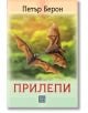 Корицата на книгата "Прилепи" изобразява два летящи прилепа на размазан зелен фон, с българското заглавие "ПРИЛЕПИ" и автора Петър Берон, подчертаващи прилепите в България, и малко лого на издателството в долната част.-2-thumb