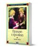Корицата на книгата изобразява две момчета, едното в кралско облекло, а другото - в парцаливи дрехи, обърнати едно към друго. Заглавието гласи: Принцът и просякът от Марк Твен, издадено от издателство Пан.-1-thumb