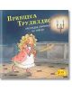 Приключения и забавни истории 2: Принцеса Трудилдис преследва призрака на замъка - Катрин Е. Фолк, Карола Щурм - Момиче - Миранда - 9786192760809-2-thumb