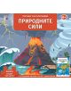 Илюстрация на изригващ вулкан с лава, мълнии, ветрове, вълни и торнадо. Българският текст рекламира „Природните сили“ – образователен пъзел за природни явления, предназначен за деца на възраст 6+.-2-thumb