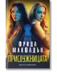 Корица на книгата "Прислужницата": между тях ключалка, разкриваща тайните на семейство Уинчестър.-2-thumb