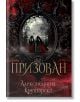 Призован - Александрина Крушарска - Жена, Мъж - PRIZOVAN-2-thumb