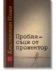 Корицата на книгата "Проблясъци от прожектор" е с кафяв хартиен фон, вързопче, вързано с панделка в долната част, български текст, подсказващ автобиографичен фрагмент, и името на Константин Илиев вертикално вляво.-2-thumb