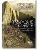 Пробуждане в Андите. Пътешествие с един инка в мистично Перу - Хорхе Луис Делгадо - Жена, Мъж - Кибеа - 9544745899-2-thumb