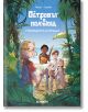Корица за "Островът в полунощ - брой 1: Пробуждането на автомат" показва русо момиче с карта, трима приятели зад нея в джунглата и обещава мистерия и приключения за деца.-2-thumb