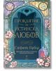 Проклятие за истинска любов - Стефани Гарбър - Жена, Мъж, Момиче, Момче - Бард - 9786190302872-2-thumb
