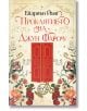 Проклятието на Джун Фароу - Ейдриън Йънг - Жена, Мъж - Booksy - 9786199342107-2-thumb