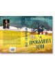 Прокълната земя - Клеър Лесли Хол - Жена, Мъж - Колибри - 9786190216483-1-4-thumb