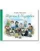 На корицата на "Пролет в Булербюн" са изобразени седем седящи и стоящи деца на ограда с черна котка наблизо, готови за пролетни лудории, а над илюстрацията са изписани заглавието и името на автора на български език.-thumb