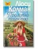 На корицата на "Пролетно тайнство" е изобразена усмихната жена в червена рокля и сламена шапка, която кара колело с лалета в кошницата си през лабиринта на Версайски дворец, а над нея витае пеперуда, което подсказва романтична мистерия.-2-thumb