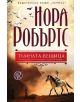 Промо пакет Магията на любовта: Родът О`Дуайър, трилогия - Нора Робъртс - 9789544599041-1-thumb
