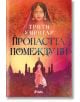 Корицата на книгата "Пропастта помежду ни" с орнаментиран фон в топли тонове, жена със затворени очи, мотиви на мандала и силуети на индийска архитектура, напомнящи за съвременен Мумбай. Заглавие на кирилица.-2-thumb
