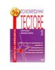 Психометрични тестове, част 1 - Кен Ръсел, Филип Картър - 9789546076929-thumb